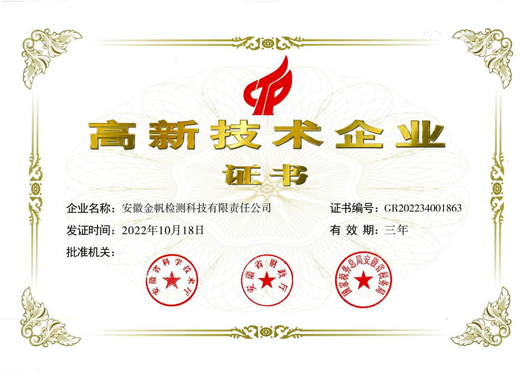 高新技術(shù)企業(yè) 高新技術(shù)企業(yè)