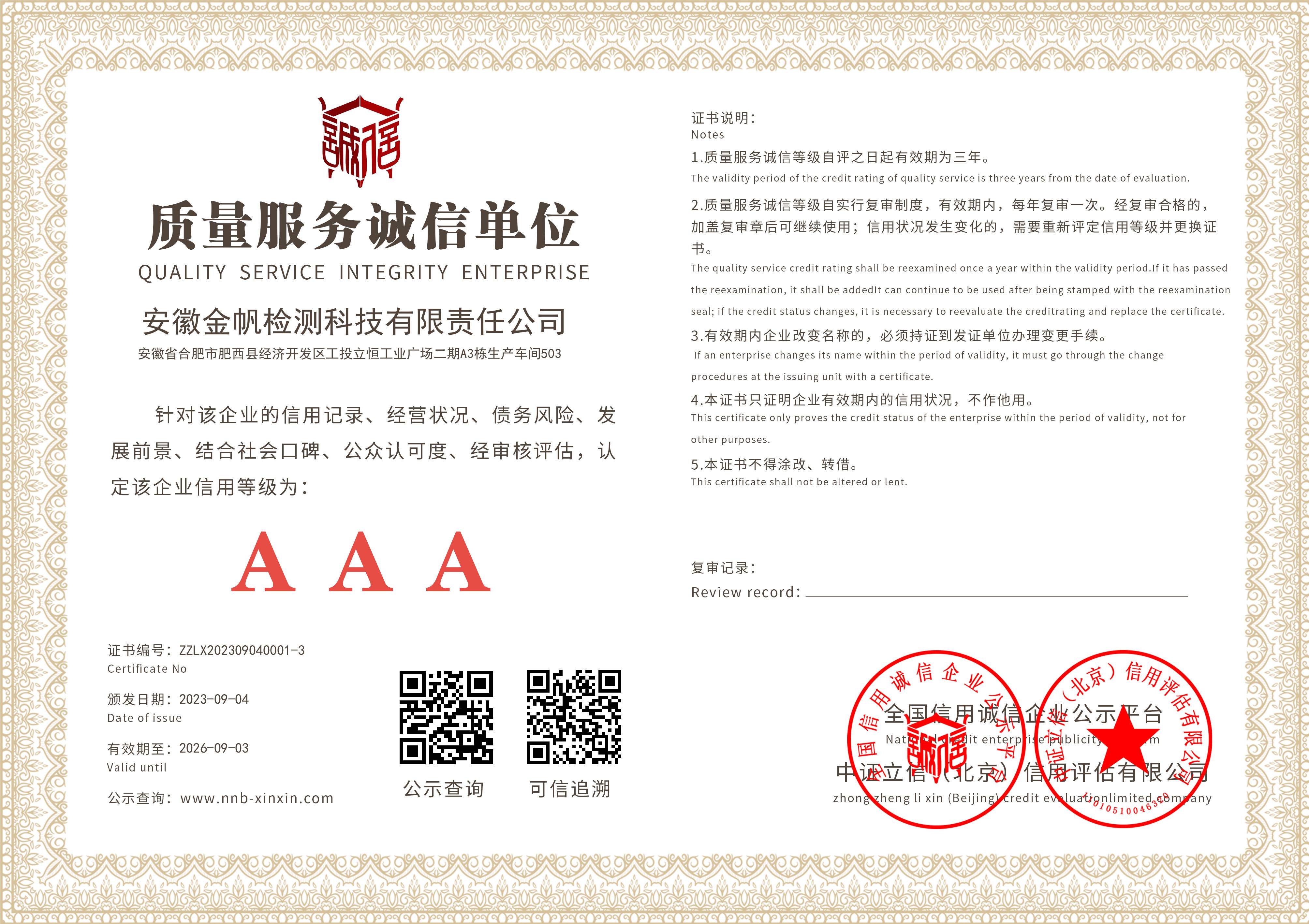 質(zhì)量服務(wù)誠信單位認證 質(zhì)量服務(wù)誠信單位認證